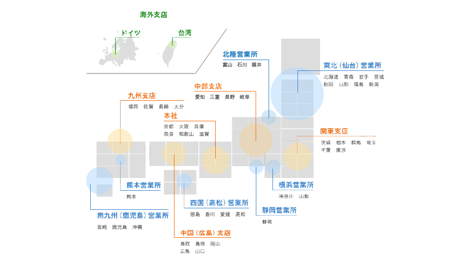 全国拠点一覧