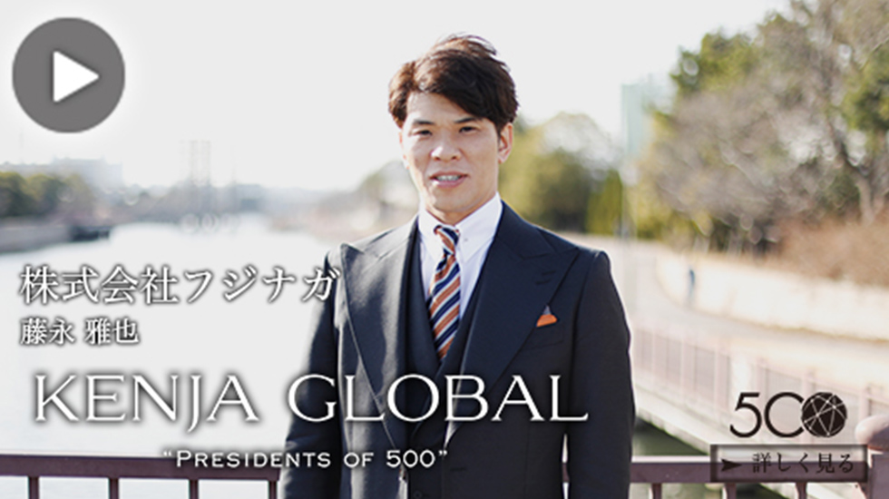 KENJA GLOBAL（賢者グローバル）